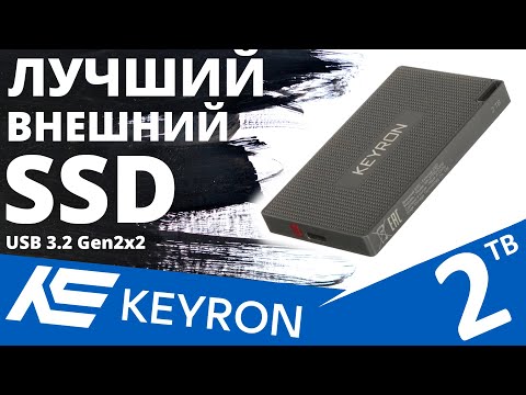 Видео: Доказано! Теперь точно лучший! Внешний SSD KEYRON KR2 2TB (KN-2TED/2000)