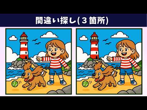 Видео: Найдите 3 отличия | Иллюстрация Версия #2046