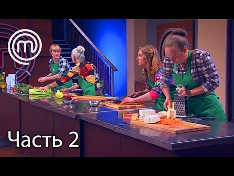 Видео: МастерШеф Діти. Сезон 2. Выпуск 34. Часть 2 из 3 от 24.05.17
