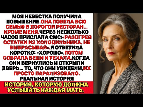 Видео: Я ПЛАКАЛА, ЧИТАЯ! Невестка написала мне Разогрей остатки Но то что я сделала дальше лишило их дара