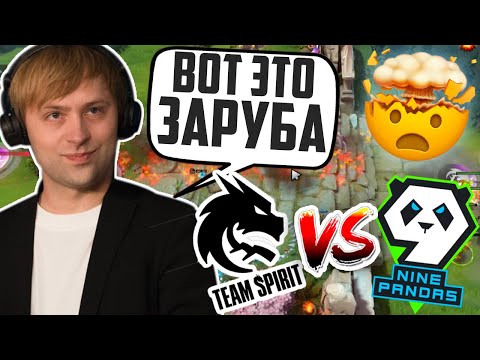 Видео: КАМБЕК ПРОТИВ МЕГАКРИПОВ | НС СМОТРИТ ИГРУ TEAM SPIRIT VS 9 PANDAS Riyadh Masters 2023