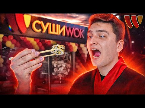 Видео: Суши WOK варто замовляти?
