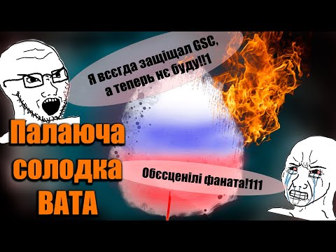 Видео: Лапті намагаються критикувати S.T.A.L.K.E.R. 2