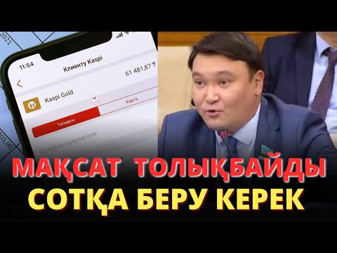 Видео: “Нұр Отан- Аманат”партиясының депутаты бүкіл халықты алдады!Зардап шеккендер не істеуі керек?