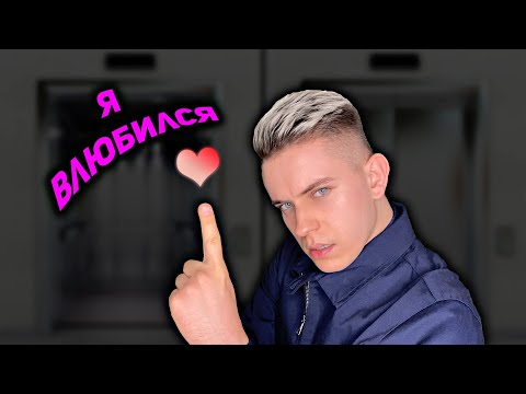 Видео: АСМР Застрял с тобой (с красоткой) в лифте 💜 АСМР ролевая игра