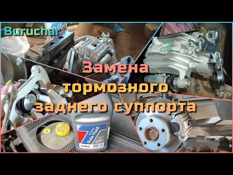 Видео: Замена заднего тормозного суппорта Lucas VW Passat B5 Audi A4 A6 Skoda Superb - замена тормозов