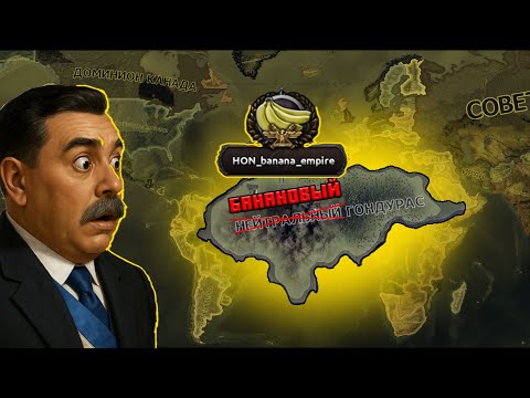 Видео: Что ТВОРИТ этот ГОНДУРАС в HoI4?!