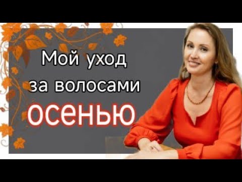 Видео: Волосы - моя любовь ❤️ уход