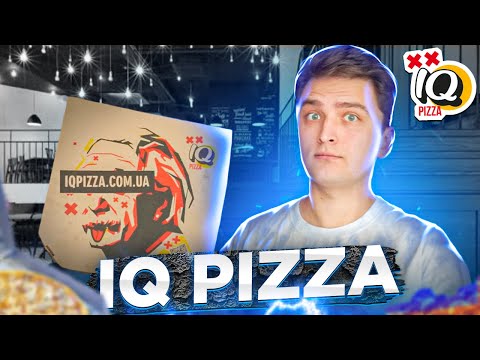 Видео: IQ Pizza ТОП піца за 100 грн?