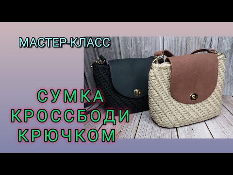 Видео: 🔥💯🔥 СУМКА КРЮЧКОМ ИЗ ПОЛИЭФИРНОГО ШНУРА УЗОРОМ ДИАГОНАЛЬНЫЙ КОЛОСОК 🔥💯🔥