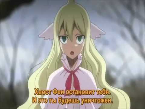 Видео: Fairy Tail /Хвост Феи - трейлер (субтитры)
