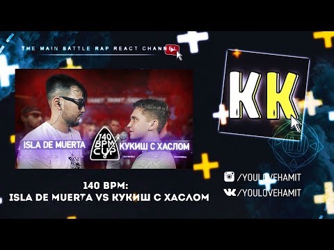 Видео: РЕАКЦИЯ КАЗАХА 140 BPM CUP: ISLA DE MUERTA X КУКИШ С ХАСЛОМ