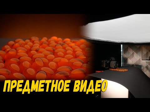Видео: Как снимать предметное видео | Бэкстейдж