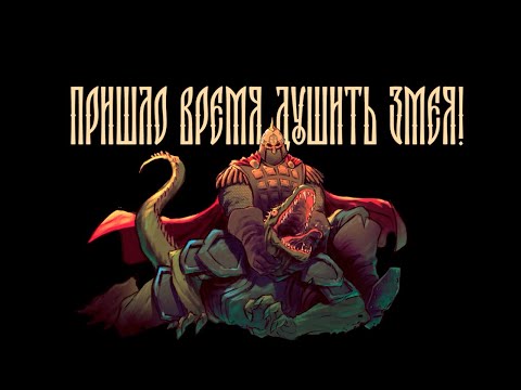 Видео: СЛАВЯНСКИЙ ЗАЖИМ ЯЙЦАМИ ➤ Русы против Ящеров #1