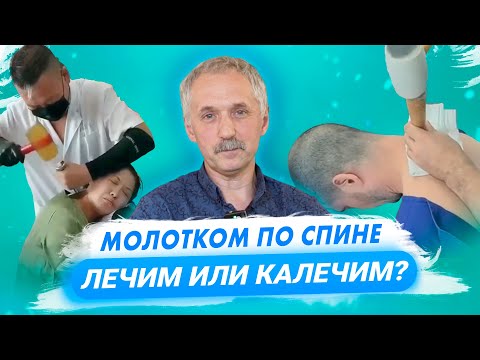 Видео: Бить молотком по спине можно? Отдаленные последствия. Азиатский вариант / Доктор Виктор