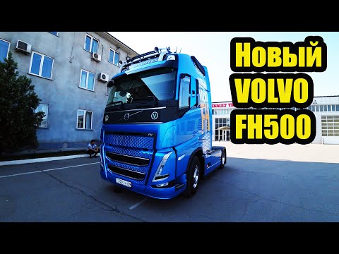 Видео: Новый Volvo FH500