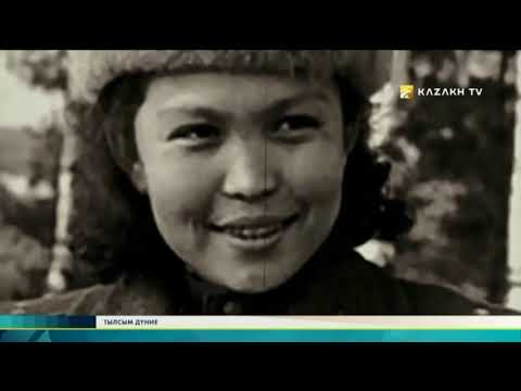 Видео: Ұлы Отан соғысындағы қазақ батырлары