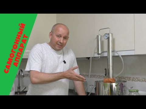 Видео: Самогонный аппарат. Как выбрать? Где купить с хорошей скидкой?