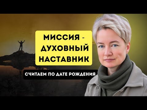 Видео: Магические способности в дате рождения: тайная миссия, о которой ты не подозревал