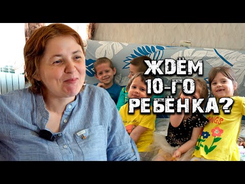 Видео: Многодетная семья в новом доме/СЛОВОМ И ДЕЛОМ