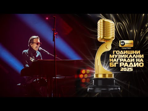Видео: Фондацията - Искам теб II БГ Радио 2025