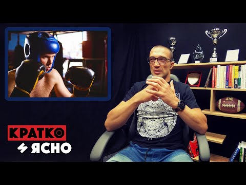 Видео: Спаринг етикет и интензитет - Кратко и Ясно /S2 Ep13/