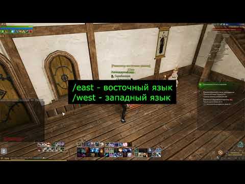 Видео: #75 ArcheAge. Как выучить язык