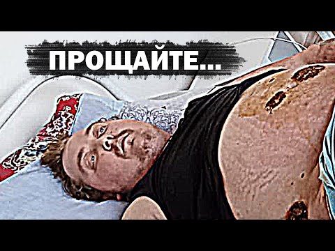 Видео: СКОРОПОСТИЖНО УШЕЛ ИЗ ЖИЗНИ Владимир... История одной жизни за 23 минуты.