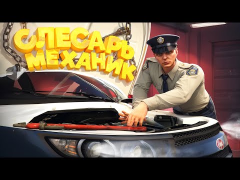 Видео: СЛЕСАРЬ-МЕХАНИК - MAJESTIC RP / СМЕШНЫЕ МОМЕНТЫ