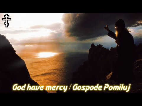 Видео: “Gospode Pomiluj” / Господе помилуј / God have mercy! (1hour)