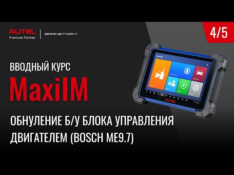 Видео: 4/5 MaxiIM. Адаптация (обнуление) б/у блока управления двигателем