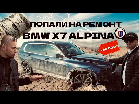 Видео: Купили BMW Alpina XB7 в США, Скільки це коштує?