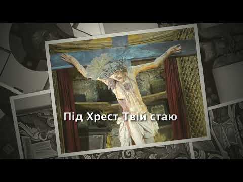 Видео: Під Хрест Твій стаю. RELIGIMUZ duo.