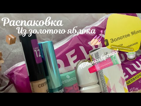 Видео: Распаковка из золотого яблока // новинки Essence // товары по рекомендациям из TikTok // ୧ ‧₊ 🍮 ⋅ ☆ 