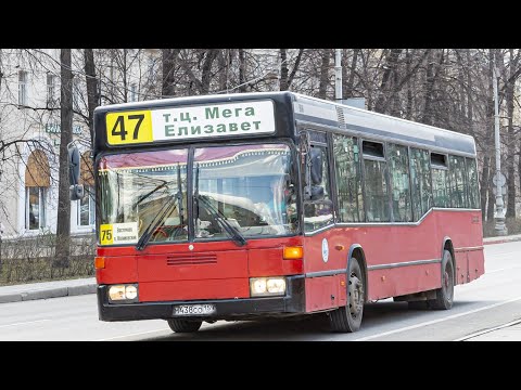 Видео: Mercedes Benz O405N2 || М 438 СО 159 || 47 маршрут || г.Екатеринбург ||