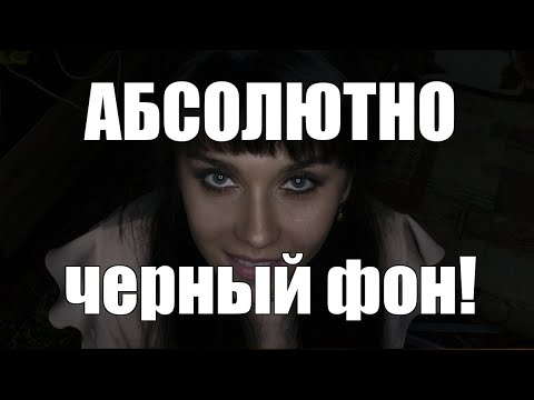 Видео: Черный фон, подводные камни. Как добиться абсолютного черного. Низкий ключ.