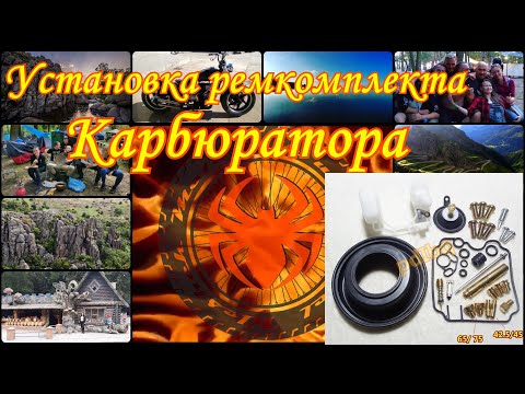 Видео: ТО Yamaha TDM 850 ремкомплекты карбюраторов