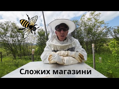 Видео: СЛОЖИХ МАГАЗИНИ