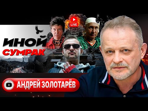Видео: 💡 Ночной дозор Аляски и теплый душ Душанбе. Нобелевская обида Трампа и понтаж Зеленского - Золотарёв