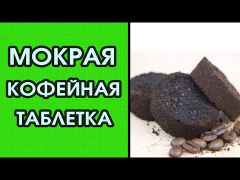 Видео: Кофемашина готовит невкусный кофе. Мокрая и жидкая кофейная таблетка в кофемашине.