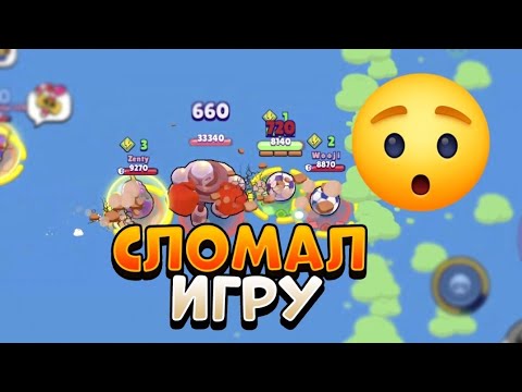 Видео: Я СЛОМАЛ ИГРУ ЭТОЙ КАРТОЙ 😳 BRAWL STARS