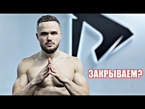Видео: Закрываем Зал RD? Или Вышли в Плюс? (Что Произошло?)