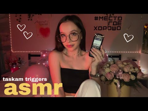 Видео: асмр на taskam 🪄 приятные триггеры для твоего расслабления и сна 💗