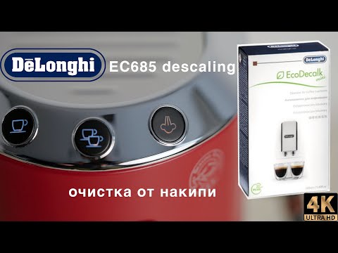 Видео: delonghi ec 685 descaling 4k очистка от накипи в 4k