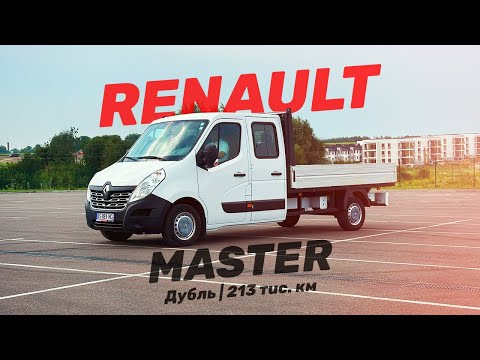 Видео: RENAULT MASTER - БОРТОВИЙ ДУБЛЬ 🔥 2016 рік | 213 тис.км