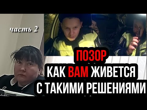 Видео: 💥СХЕМА "развода"  по ч.1 ст.12.26 КоАП РФ / ч.2 - ФАЛЬСИФИКАЦИЯ #суд #мосина #дпс #ведерников #орлов