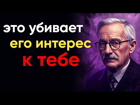 Видео: Почему Мужчина Теряет ИНТЕРЕС К ВАМ Ошибка Которую Делают 99% Женщин (Карл Юнг)