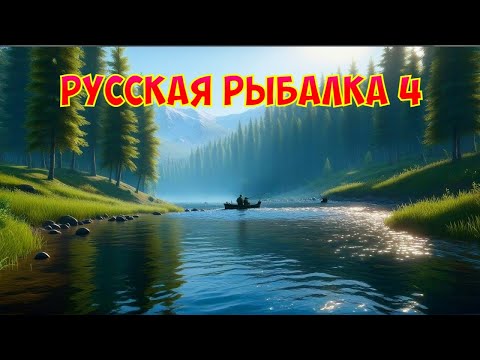 Видео: 🦈РУССКАЯ РЫБАЛКА 4🐠 КОПИМ НА ELECTRO RAPTOR🐠ВЕЧЕРНИЙ СТРИМ ДЕНЬ 13