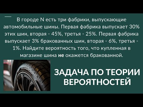 Видео: В городе N есть три фабрики ... задача на вероятность| ЕГЭ по математике профильный уровень