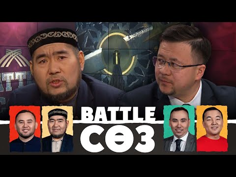 Видео: Егін жейтін шегірткеден - елін жейтін шенеунік қауіптірек | Battle сөз | Battle соз